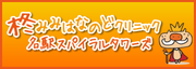 名駅スパイラルタワーズ院